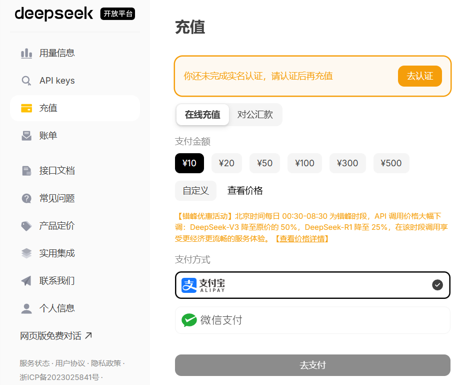 DeepSeek API 管理入口